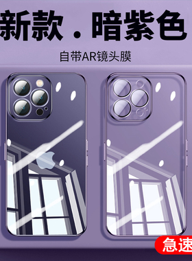 适用于苹果14promax手机壳新款透明超薄iPhone13pro保护套防摔12Max外壳自带镜头膜11全包男女十四ip高级感