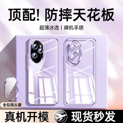 荣耀100Pro手机壳超薄透明