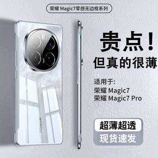 【德国进口】适配荣耀magic7pro手机壳华为magic6无边框保护套新款超薄透明女全包防摔魔术migac7裸机手感