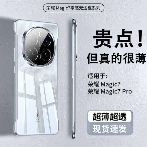 【德国进口】适配荣耀magic7pro手机壳华为magic6无边框保护套新款超薄透明女全包防摔魔术migac7裸机手感