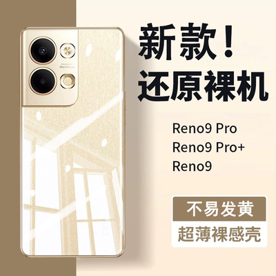 opporeno9pro手机壳新款