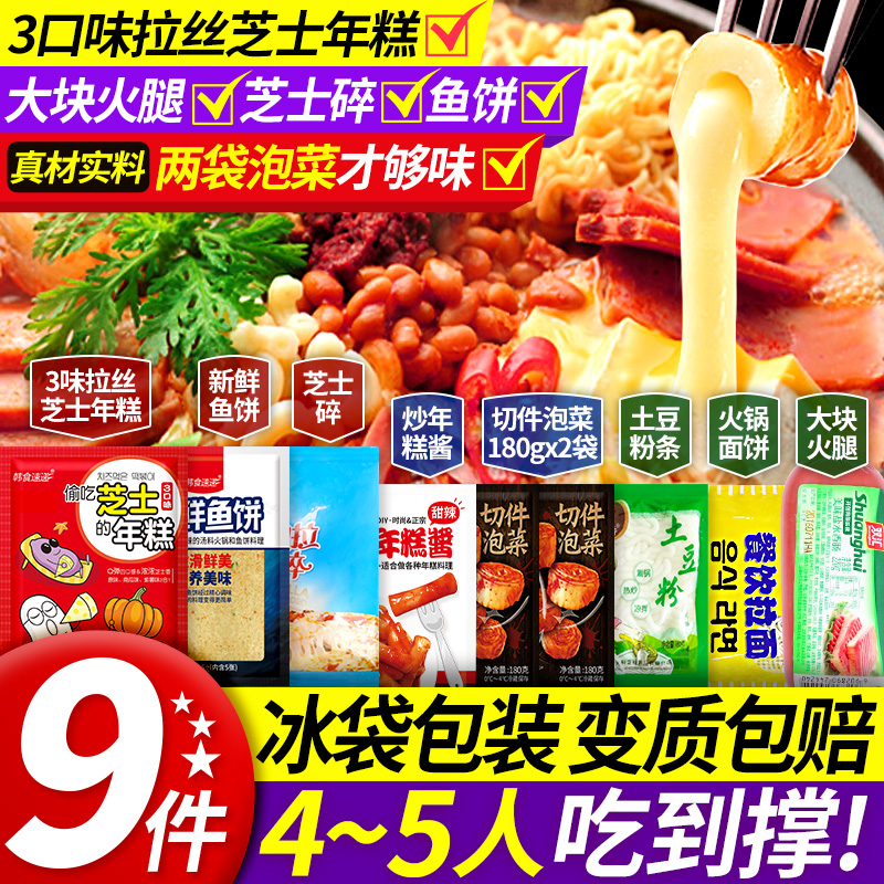 韩国风味部队火锅套餐食材芝士年糕韩式泡菜鱼饼辣椒酱部对锅组合