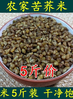 云南黑苦荞米2500g 特产黑苦荞麦米粗粮 五谷杂粮胚芽 新货纯荞米