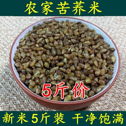 云南黑苦荞米2500g 特产黑苦荞麦米粗粮 五谷杂粮胚芽 新货纯荞米
