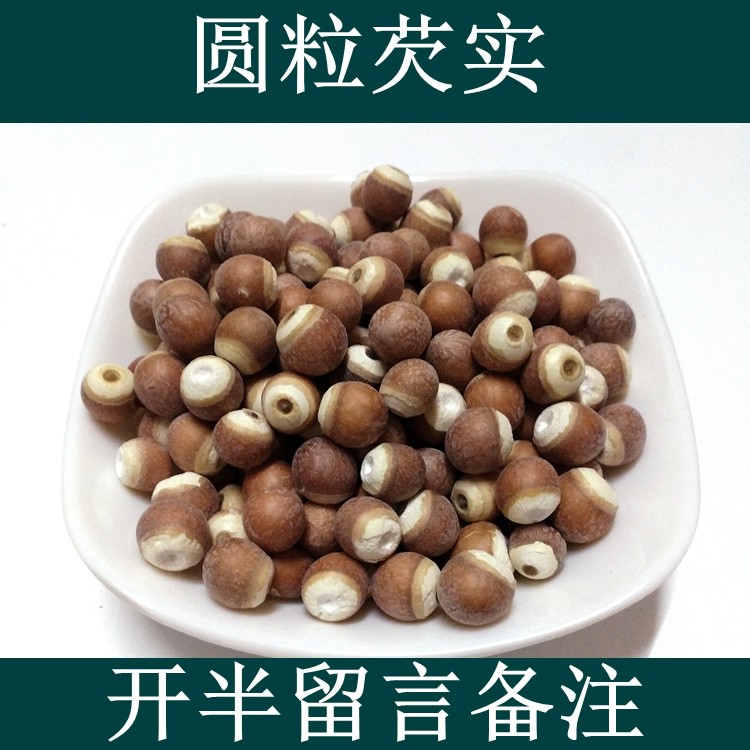 野生芡实仁 鸡头米 新鲜红皮红芡实米  250g 可免费开半  包邮