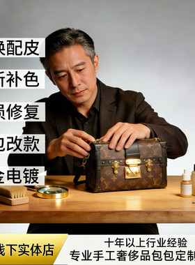 奢侈品包修复补色清洗翻新油边