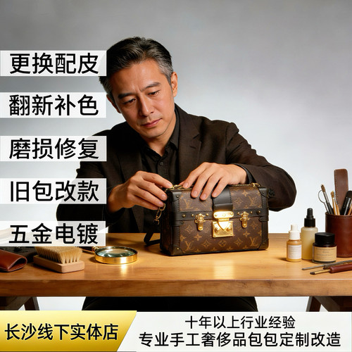 奢侈品包修复补色清洗翻新油边