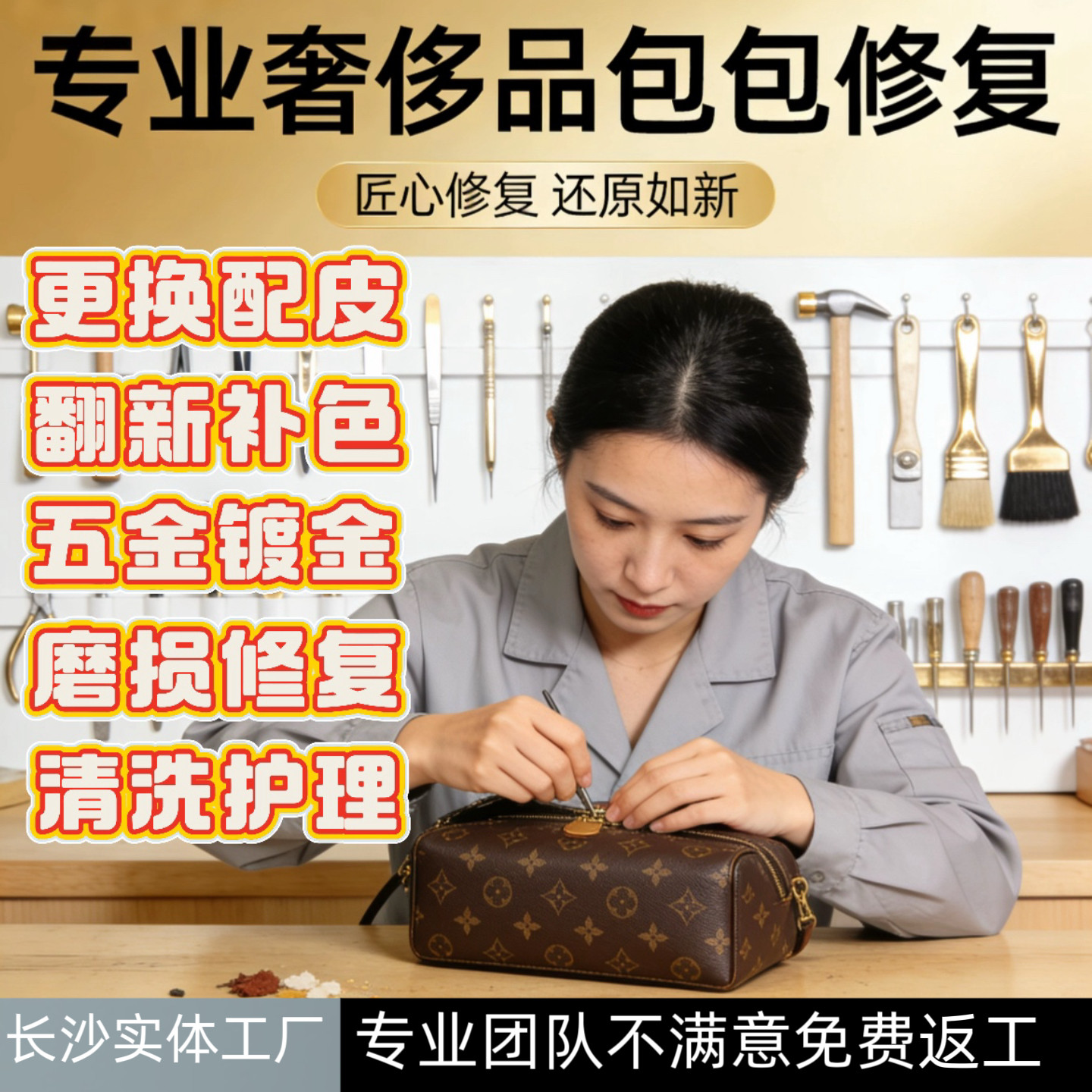 奢侈品包包清洗护理LV改包换拉链配皮内衬修复油边翻新磨损补色
