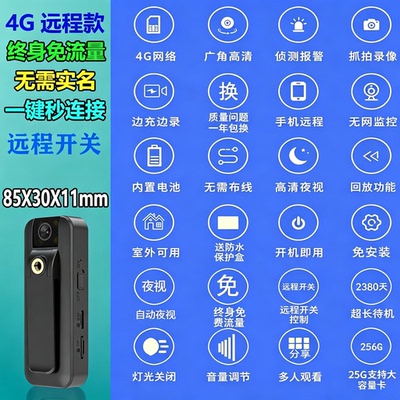 4G无线摄像头免插电家用手机远程拍摄录像监控器高清夜视摄像影头