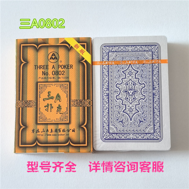新魔术扑克纸牌三a0802原厂正品背面认魔术道具魔术扑克牌识别