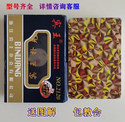 新魔术扑克纸牌宾王2120原厂正品背面认魔术道具魔术扑克牌识别