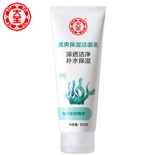 大宝清透保湿洗面奶100g泡沫洗面奶控油去油温和清洁男女国货正品