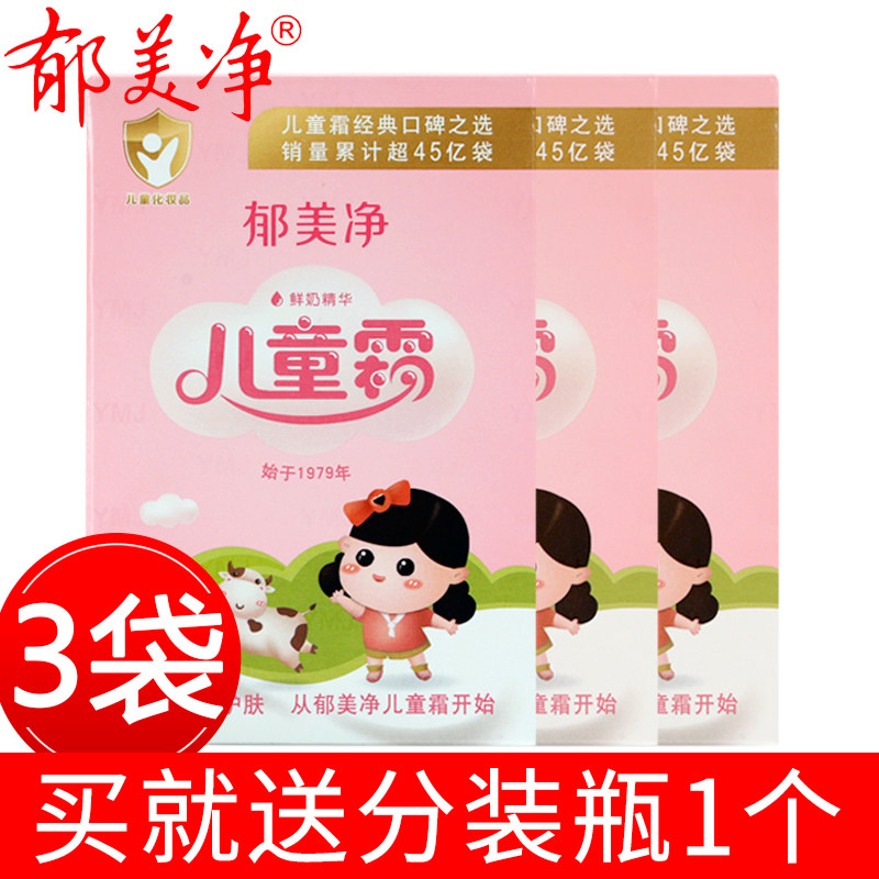 郁美净儿童霜25g*3袋袋装宝宝婴儿滋润霜保湿补水护肤乳身体乳