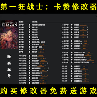 第一狂战士卡赞修改器多游戏平台通用免安装一键使用电脑单机游戏