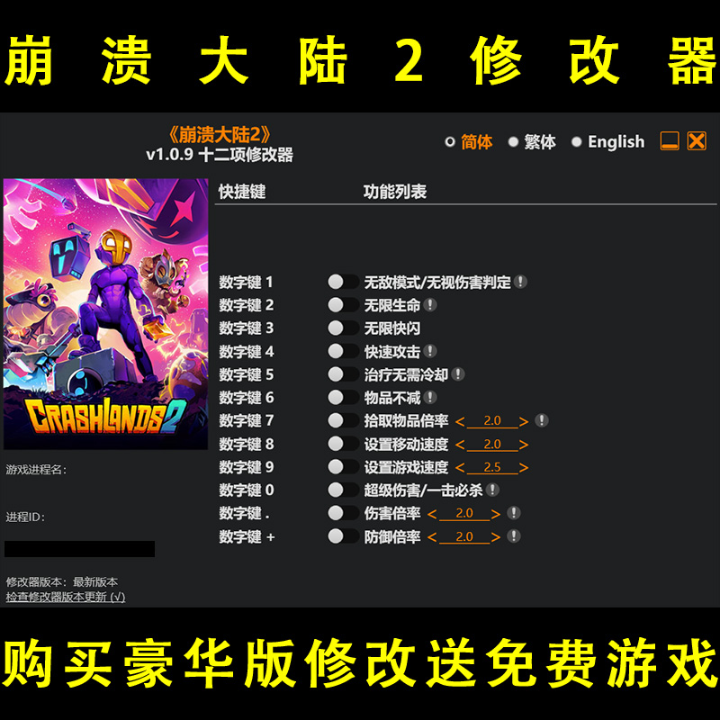 崩溃大陆2修改器多游戏平台通用