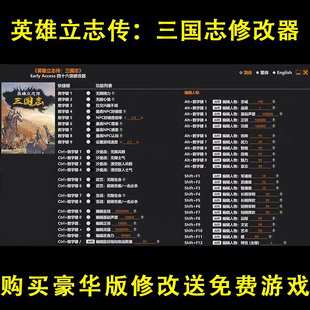 英雄立志传:三国志修改器steam正版通用英雄立志传:三国志辅助