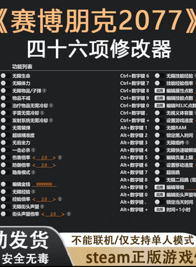 赛博朋克2077steam/epic修改器正版辅助工具不含游戏一键安装使用