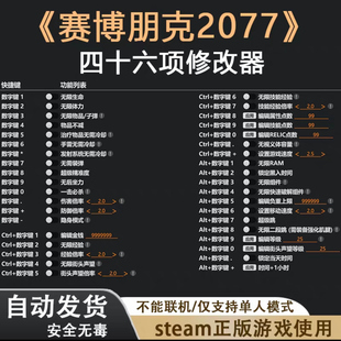 赛博朋克2077steam/epic修改器正版辅助工具不含游戏一键安装使用