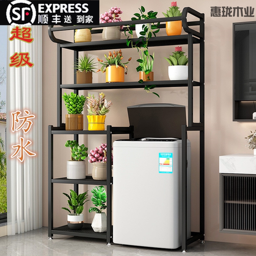 惠珑洗衣机置物花架不沾水易打理