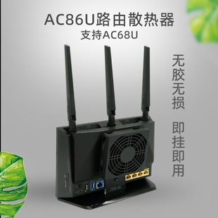 85p路由散热器 ac1900p 静音风扇防尘大风量 AC68U 适用华硕AC86U