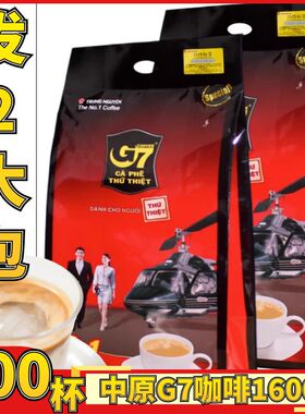 越南原装进口中原g7咖啡1600g×2袋三合一速溶咖啡粉大包100条/袋