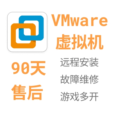 VMware虚拟机安装调试修复