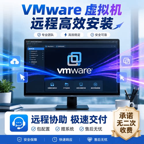 VMware虚拟机远程安装专业速达