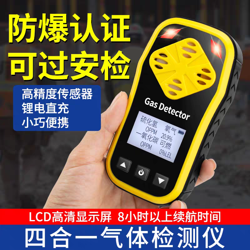四合一气体检测仪一氧化碳硫化氢氧气臭氧可燃气体浓度报警器甲烷