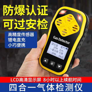 四合一气体检测仪一氧化碳硫化氢氧气臭氧可燃气体浓度报警器甲烷
