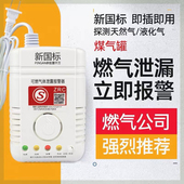 新疆饭店液化气丙烷专用警报器家用燃气报警器煤气罐泄漏探测器