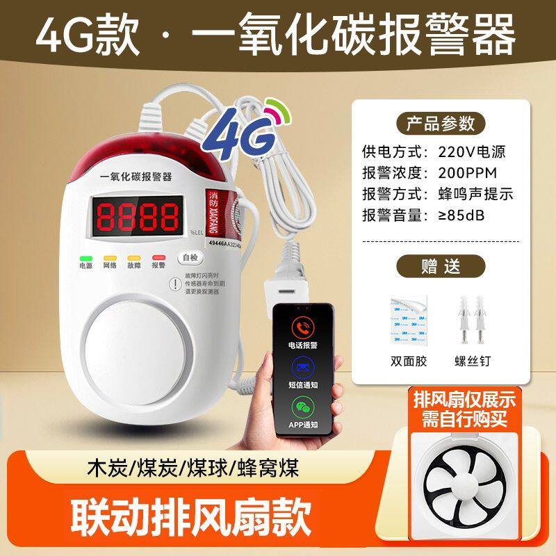 一氧化碳报警器家用蜂窝煤炉防中毒厨房煤气报警器煤烟泄漏检测仪