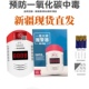 新疆一氧化碳报警器家用室内厨房煤炉取暖中毒检测仪co煤烟探测器