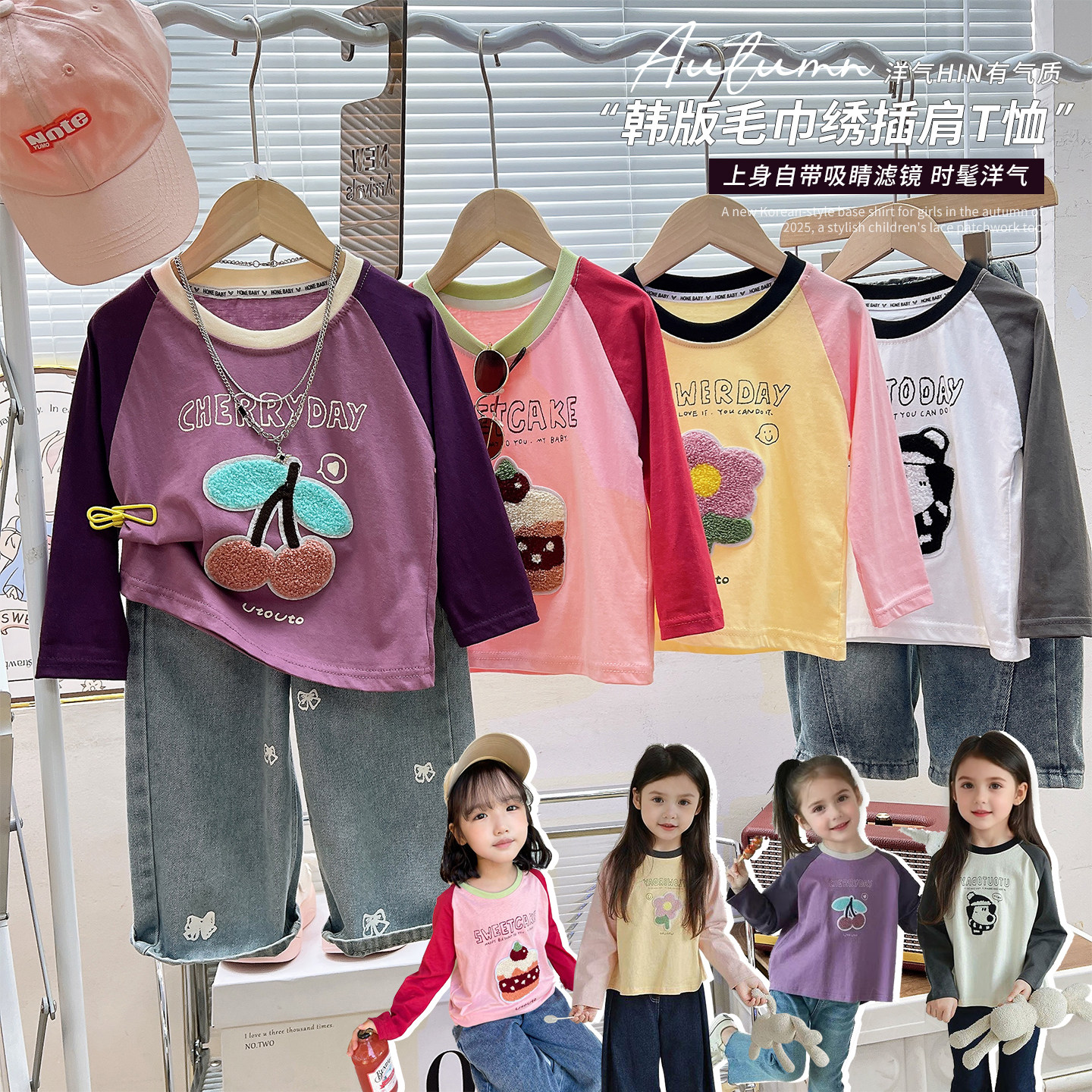 韩韩良品中大童纯棉T恤秋季2025新款韩版卡通插肩袖洋气百搭上衣,童装/婴儿装/亲子装,T恤,淘宝优惠券,粉丝福利购,淘宝优惠卷