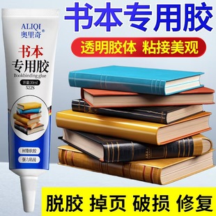 书本修补装订专用胶书脊图书课本掉页破损修复封书边学生粘书胶水