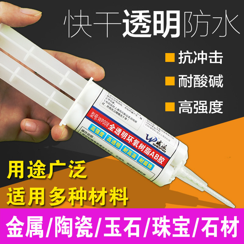 AB胶快干透明树脂密封胶 粘塑料PVC陶瓷木头石材金属玻璃强力胶水