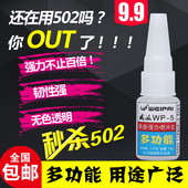 帆布鞋 胶水专用胶匡威万能胶强力401胶水粘金属塑料502透明快干胶