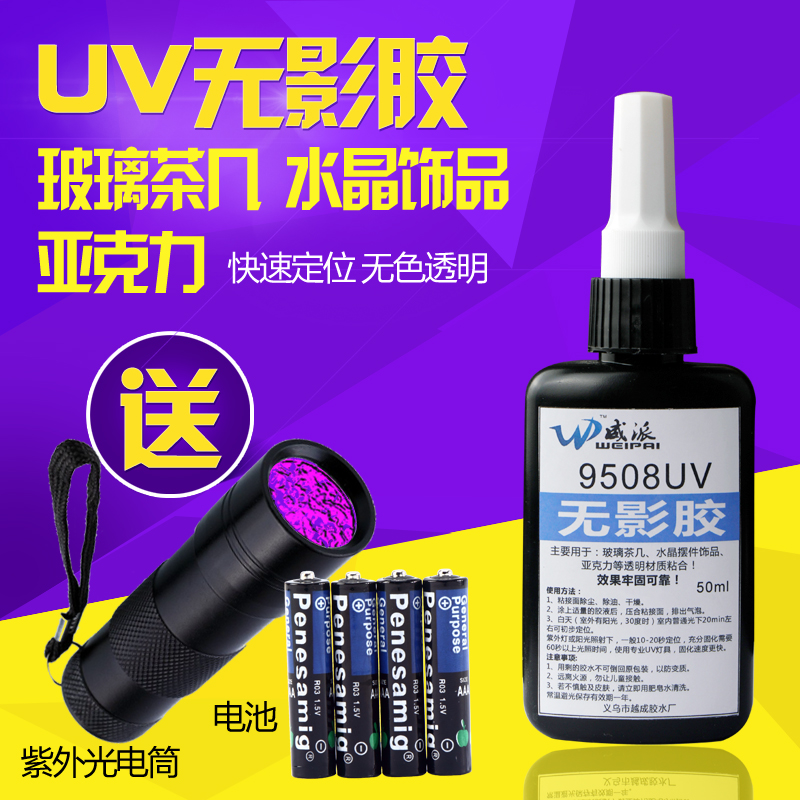 透明UV胶无影胶水晶胶粘玻璃茶几亚克力金属专用强力紫外线胶水