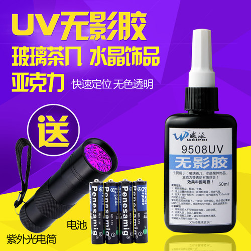 UV胶透明粘玻璃茶几专用强力