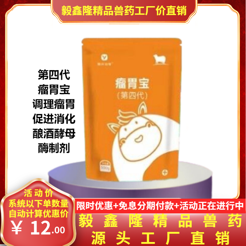 毅鑫隆兽药添加剂1000g瘤胃宝调理胃不反刍消化包邮药添剂理