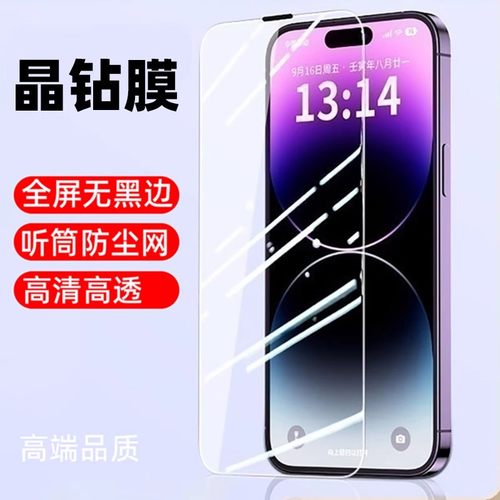 苹果iPhone高清护眼钢化膜