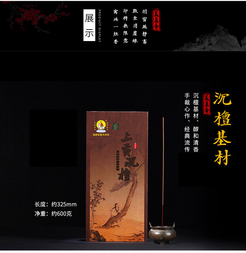 美真香三藏天然上贡沉檀礼盒