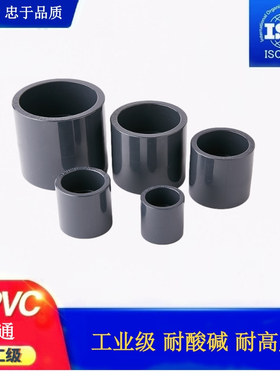 UPVC化工直通PVC-U管箍直接国标50637590两通接头管箍耐酸碱PN16
