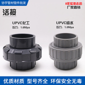 PPH活接 化工活接 UPVC转PPR接头 管件配件接头UPVC给水活接 活接