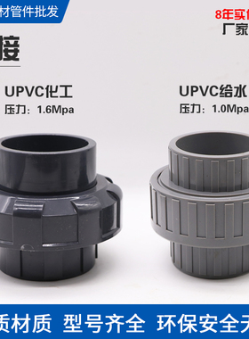 活接 管件配件接头UPVC给水活接 化工活接 PPH活接 UPVC转PPR接头