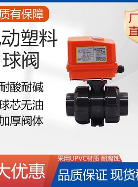 upvc电动球阀220伏24伏电压塑料球阀220V24V380VPVC球阀PPH电动阀