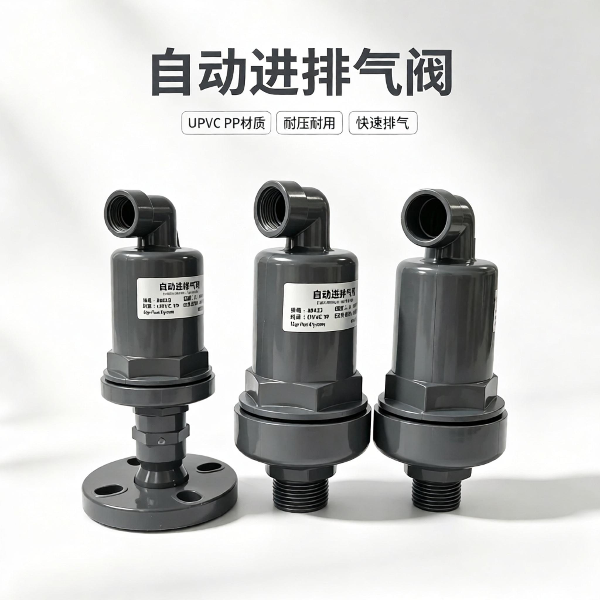 自动进气阀排气阀UPVC呼吸阀图片