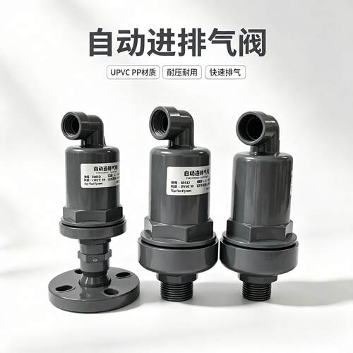 自动进气阀排气阀UPVC呼吸阀