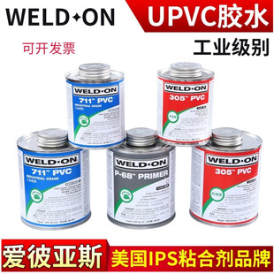 吉谷胶水 305透明华亚 美国IPSWELDON胶水UPVC管道胶粘剂711 717