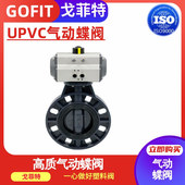 戈菲特优质气动蝶阀upvc气动蝶阀AT双作用气动塑料阀DN506580100
