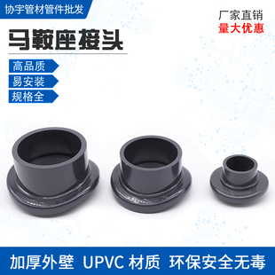 UPVC马鞍座塑料鞍形增接口弧形代三通分水接头连接接嘴转换接头
